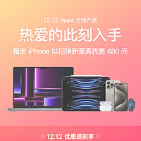 京东 Apple全线产品 至高优惠1000元