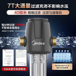 Midea 美的 前置过滤器 万向款 超7T大通量40微米双滤网中央管道