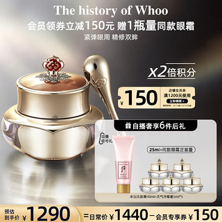 WHOO 后 天气丹花献光彩紧颜眼霜 25ml