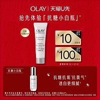 OLAY 抗糖小白瓶6ml*1+110元回购券包