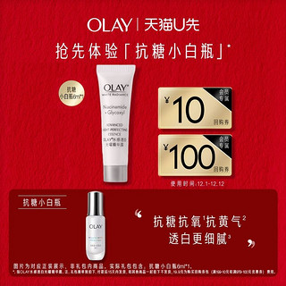 OLAY 抗糖小白瓶6ml*1+110元回购券包