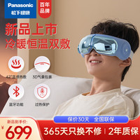 松下（Panasonic）可视眼部按摩仪热敷冷敷按摩器气囊眼睛按摩仪护眼仪按摩眼罩儿童年会 少年款RAD12