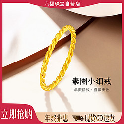 LUKFOOK JEWELLERY 六福珠宝 B01TBGR0026 女士编织足金戒指 12号 1.2g