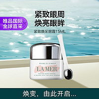 海蓝之谜 紧致焕采眼霜 15ml 提升紧致柔润补水 新旧版本随机发货