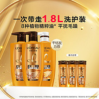 巴黎欧莱雅 L‘OREAL PARIS 巴黎欧莱雅 精油润养8洗护套装 (洗发露500ml*2+润发乳500ml)