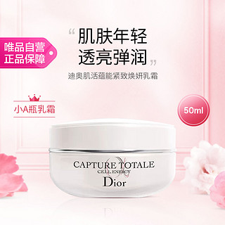 Dior 迪奥 肌活蕴能紧致焕妍乳霜 50ml