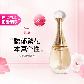 Dior 迪奥 真我金色女郎女士浓香水 EDP 30ml