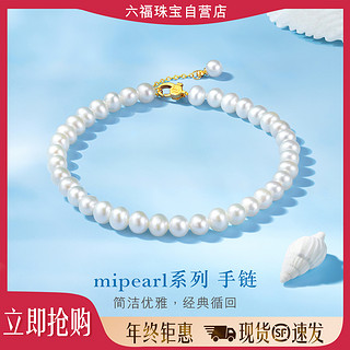 六福珠宝 mipearl系列 F87KBTB002Y 圆珠18K黄金珍珠手链 17cm 4.2g