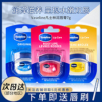 Vaseline 凡士林 经典润唇膏玫瑰花蕾味7g缓解唇部干裂唇膜滋润保湿