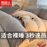 南极人 牛奶绒-经典灰+香槟 1.8床单款四件套-被套200×230cm