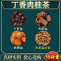 丁香肉桂茶丁香3克肉桂3克桂圆5克红茶3克自备泡水原材料组合中药材一件10份 一件10份