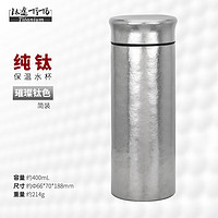 TITO TITANIUM 钛途 纯钛保温杯茶水分离泡茶水杯高档焖茶杯便携养生钛杯商务办公礼品 冰花钛色-T形盖-简装