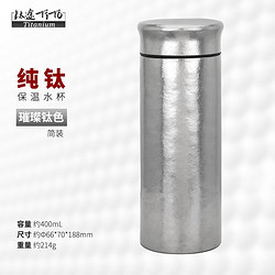 TITO TITANIUM 钛途 纯钛保温杯茶水分离泡茶水杯高档焖茶杯便携养生钛杯商务办公礼品 冰花钛色-T形盖-简装