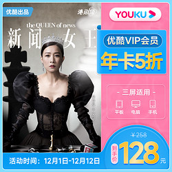 YOUKU 优酷 会员年卡