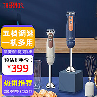 THERMOS 膳魔师 伦敦早餐复古系列 婴幼儿辅食 料理棒 搅拌棒 不锈钢双刀头 奶昔白