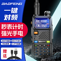 宝锋（BAOFENG）UV-5RH对讲机 大功率远距离双段双守商业户外自驾酒店商用民用手台对讲器