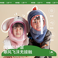kocotree kk树 防风面罩儿童帽子骑车保暖防护宝宝围巾冬