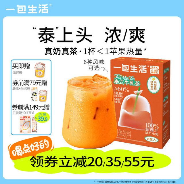 一包生活 牛乳茶港式/泰式奶茶秋冬冲泡热饮品速溶