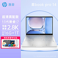 HP 惠普 星Book Pro14 13代酷睿高性能轻薄本办公笔记本电脑