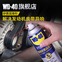 WD-40 矽质润滑剂汽车发动机皮带异响消除保护橡胶密封条养护