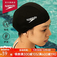 速比涛（Speedo）成人泳帽 舒适透气速干高弹游泳训练装备游泳布帽 男女通用 黑色