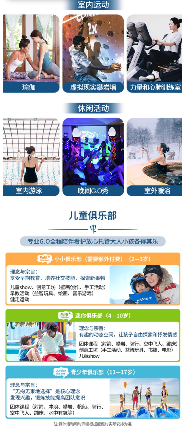 日本前奥运场馆，北海道这家CM焕然新生！Club Med地中海俱乐部佐幌度假村 5晚一价全包滑雪套餐（含小型高级家庭房5晚+每日三餐自助+酒水畅饮+滑雪+暖浴+超丰富度假村活动）