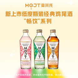 Mojt 莫其托 长岛冰茶荔枝马天尼鸡尾酒330ml*3组合装