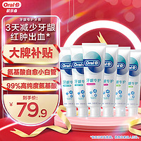 Oral-B 欧乐-B 欧乐B 牙龈专护系列 共540g