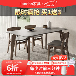 Janebo 简帛 1.4m实木岩板餐桌+4椅