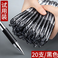 SIJIN 思进 黑色中性笔水笔子弹头 20支/黑色/0.5mm