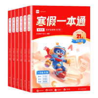 《学而思乐读寒假一本通》