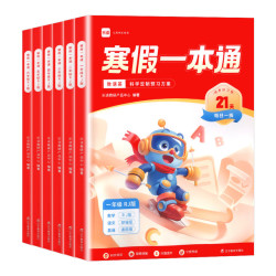 《学而思乐读寒假一本通》