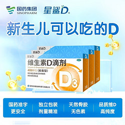 星鲨 维生素D3滴剂30粒  5盒