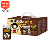 抖音超值购：Want Want 旺旺 旺仔牛奶巧克力奶145ml*12学生早餐奶香浓郁（保质期到24年2月）