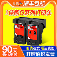 CHG 彩格 适用佳能G1800 G1810 G2800 G2810 G3800 G3810 G4810 G4800喷头1000 1100打印机连供CA91CA92打印头墨盒