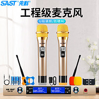  SAST/先科 U段可调频 无线话筒  金