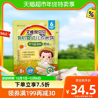 88VIP：ivenet 艾唯倪 韩国进口艾唯倪宝宝零食原味婴幼儿有机米饼30g儿童辅食磨牙饼干