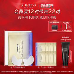 SHISEIDO 资生堂 【22对】资生堂悦薇眼膜焕白提拉紧致眼贴淡化黑眼圈