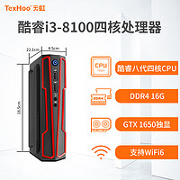 TexHoo 天虹 DX5独显迷你主机，i3-8100处理器、16GB内存、512GB硬盘、GTX1650 4G显存