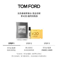 TOM FORD 汤姆福特 TF 灰色香根草香水1.5ML+20元回购券无礼盒单独拍