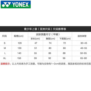 YONEX 尤尼克斯 运动T恤透气舒适速干吸汗男女童上衣羽毛球服 390019BCR-019藏青 J130