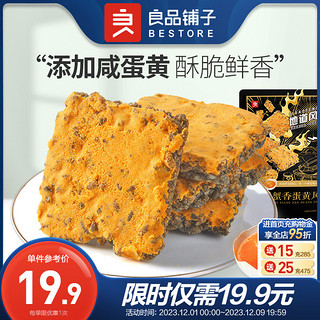 BESTORE 良品铺子 黑金锅巴蟹香蛋黄风味300g膨化解馋网红休闲小零食