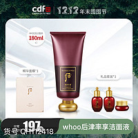 cdf会员购：WHOO 后 津率享 红华凝香精华洁面液180ml（赠 津率享小样3件套+精华面膜1片）