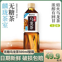 LIN-LONG TEA HOUSE 麟珑茶室 乌龙茶无糖茶饮料500ml