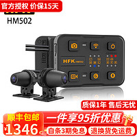 HFK HM701摩托车行车记录仪夜视高清摄像机防水 HM602防抖前后双镜头 HM502（无屏幕）（内置128内存）