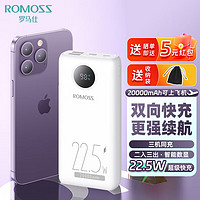 88VIP：ROMOSS 罗马仕 超级快充充电宝20000毫安双向快充适用华为安卓22.5W闪充