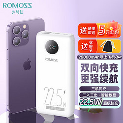 ROMOSS 罗马仕 超级快充充电宝20000毫安双向快充适用华为安卓22.5W闪充