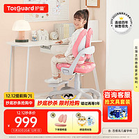 Totguard 护童 儿童学习椅可升降调节追背椅子写字椅带脚踏座椅高几餐学椅