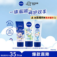 NIVEA 妮维雅 X乖巧宝宝护手霜礼盒深层滋3支 深润保湿50ml+多效50ml+海洋精华