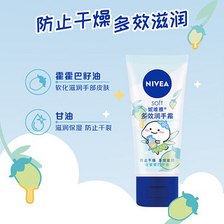 NIVEA 妮维雅 护手霜套装